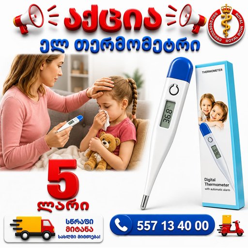 ელ თერმომეტრი