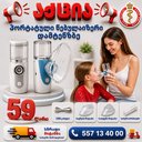 პორტატული-ნებულაიზერი-დამტენზე