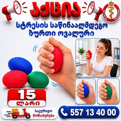 სტრესის საწინააღმდეგო ბურთი ოვალური