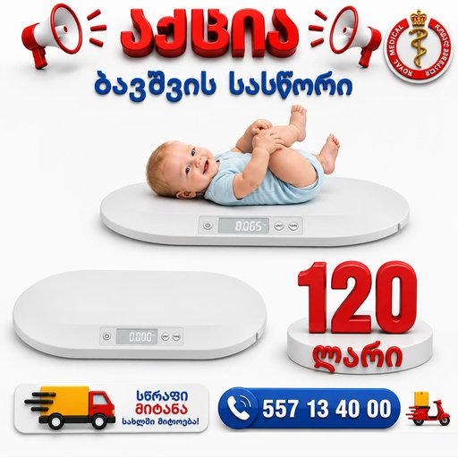 ბავშვის სასწორი