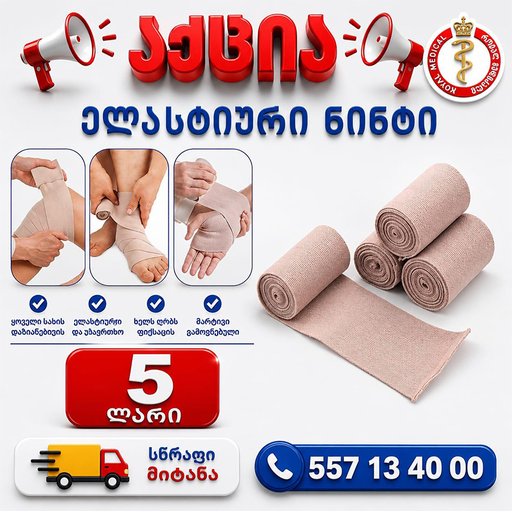 ელასტიური ბინტი